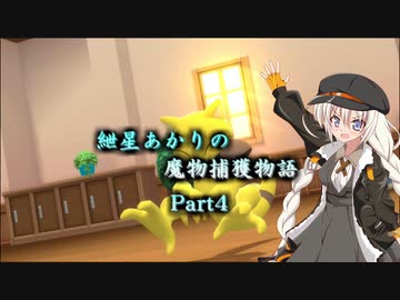 【ポケモンＢＤ実況】紲星あかりの魔物捕獲物語Part04【VOICEROID実況】