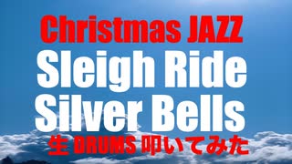 STUDIO Private 生 Drums 生放送生配信 「 Christmas JAZZ  」