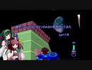 【VOICEROID実況】昔やっていたロックマンＤＡＳＨを今やってみた　part１８