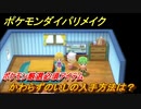 ポケモンダイパリメイク　かわらずのいしの入手方法は？ポケモン厳選必須アイテム【ブリリアントダイヤモンド・シャイニングパール】