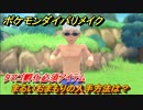 ポケモンダイパリメイク　まるいおまもりの入手方法は？タマゴ孵化必須アイテム【ブリリアントダイヤモンド・シャイニングパール】