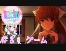 【ドキドキ文芸部】文芸部員あかり #31【VOICEROID実況・ゆっくりフルボイス】