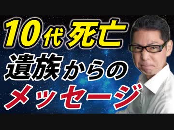 【接種後10代死亡】その親からのメッセージ　鎌倉市議会にて