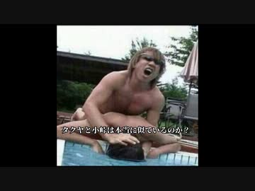 タクヤと小峠は似ているのか？