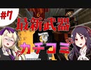 【Minecraft】荒廃した世界で最強を目指すマイクラ実況 ＃7（前編）【女性実況】