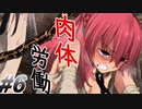 【DemonsRoots  実況プレイpart6】ワタミかな？【同人ゲーム】
