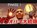 今日は真珠湾攻撃から80年。　対オバマFPS！！「Obama Boss Fight」(ゆっくり実況)