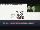 【SCP紹介】SCP-2287-JP – 仏花蟷螂