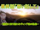 【レッド・デッド・リデンプションⅡ】開拓に乗り遅れた中途採用ギャング見習いから足を洗うゆかり。