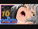 【バイオ リマスター】紲星あかりとぶっ生き返された奴等　PART10