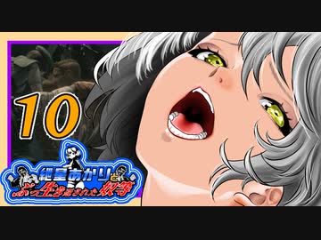 【バイオ リマスター】紲星あかりとぶっ生き返された奴等　PART10