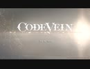 今更遊ぶCODEVEIN　15