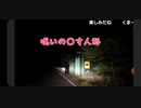 肝試し中に「呪いの○す人形」を見つけてしまった