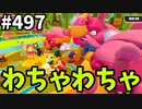 帰ってきたフォールガイズ【ゆっくり実況】#497