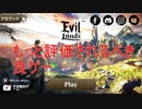 【BlueStacksで遊ぶEvilLands】シャドウアイランド