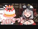 ショートケーキが好きすぎる沙花叉クロヱ【ホロライブ切り抜き】