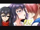 【 サムライヴァンダリズム 実況プレイpart32】妹が恋愛失敗してんのにこの姉め…【同人ゲーム】