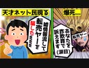 【転売ヤー爆死】ネット民の嘘情報に騙されて買い占めを行った転売ヤーをゆっくり解説