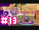 【ノックアウトシティ】ほぼ毎日ノックアウトシティ#13【実況プレイ】