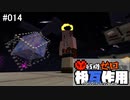 【Minecraft】 残機ゼロでの相互作用 #014 【FTB Interactions】
