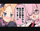 【FGO漫画】マシュとちょっとエッチな観察日記！【マンガ動画】