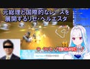 【マリオカート8DX】元総理と国際的なレースを展開するリゼ・ヘルエスタ【にじさんじ切り抜き】