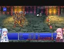 【FF5PR】【ボイロ実況】ボイスロイドたちと行くFF5PR part27