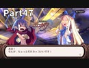 はじめての魔界戦記Part47【魔界戦記ディスガイアRefine初見実況】