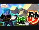 【マイクラ】転落事故多発！？お城観光と闘技場づくり『テンやわんやクラフト』【Minecraft】Part7