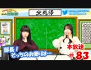 第83回♪「ぱちぱち空想部」