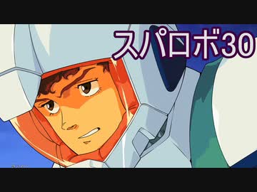 ほぼ知らない女のスパロボ30　#20_(:3 」∠)_【実況】