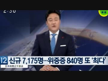 韓国の新コロ感染者７千人超える...オミクロン株も順調に感染拡大中w