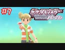 【ポケモンBDSP】うんえい初のサムネ起用【ダイパリメイク】#7