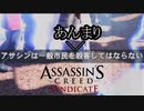 【バグ注意】ASSASSIN'S CREED SYNDICATE  ボイロ実況プレイ Part28