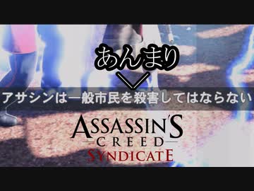 【バグ注意】ASSASSIN'S CREED SYNDICATE  ボイロ実況プレイ Part28