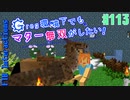 【Minecraft 1.12.2】Greg環境下でもマター無双がしたい！ #113【ゆっくり実況】【FTB Interactions】