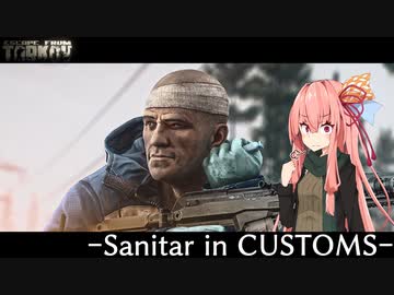 【VOICEROID実況】どうしてSanitarがCUSTOMSに居るんですか？【EFT】
