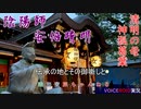 【陸海空旅チャンネル】第三章　秋の近畿旅行　陰陽師安倍晴明と神狐葛葉狐