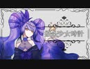 【宿禰美琴-慈光-】撥条少女時計【音源配布/UTAUカバー】