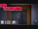 【死臭 つぐのひ異譚】悪臭ムンムン侍　第5回(終)【実況】