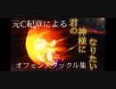 第5人格オフェンスタックル集   曲  君の神様になりたい