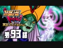 スーパーロボット大戦IMPACTを実況プレイするわよ　第93話①