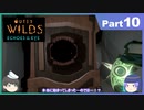 【ゆっくり実況】ムラいちがOuter Wilds ～DLC編～ Part10