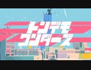 トンデモワンダーズ(Self Remix) 歌ってみた 【Ama.】