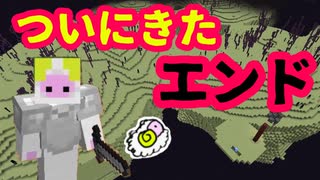 【マイクラ実況】#27 エンドへの道は三千里【一からサバイバル】