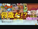 【実況】対決！ウバウネ！妖怪ウォッチ2とロノのお話し！パート34