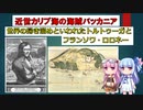 【近世カリブ海】海賊バッカニアとONE PIECE ~ 世界の掃き溜めトルトゥーガとフランソワ・ロロネー ~