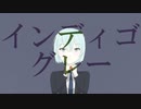 インディゴグレー/初音ミク