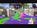 【Splatoon2】XP2855スピナーのガチマッチ part20　【ゆっくり実況】
