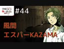 ◆学校であった怖い話1995特別編◆追加ディスク#44 アパシー 朗読実況プレイpart184